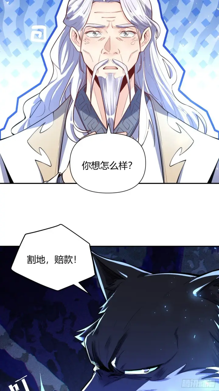 《原来我是修仙大佬》420话图13