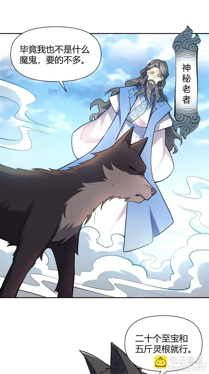 《原来我是修仙大佬》420话图15