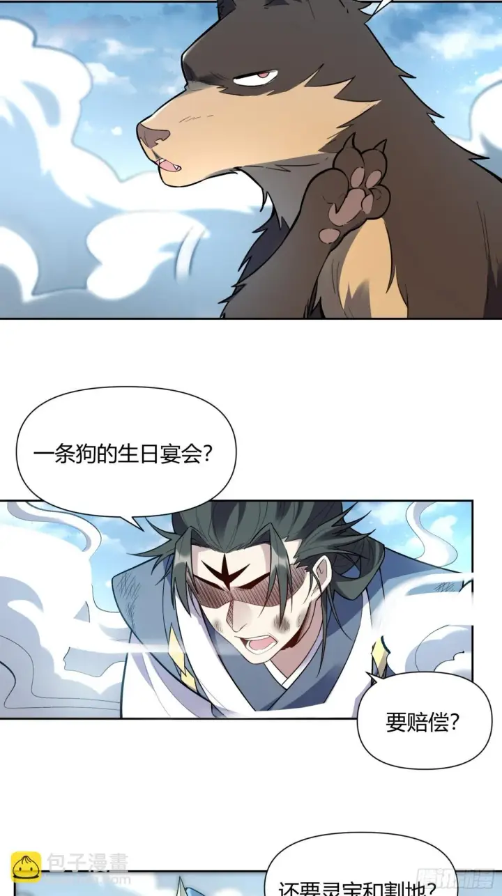 《原来我是修仙大佬》420话图16