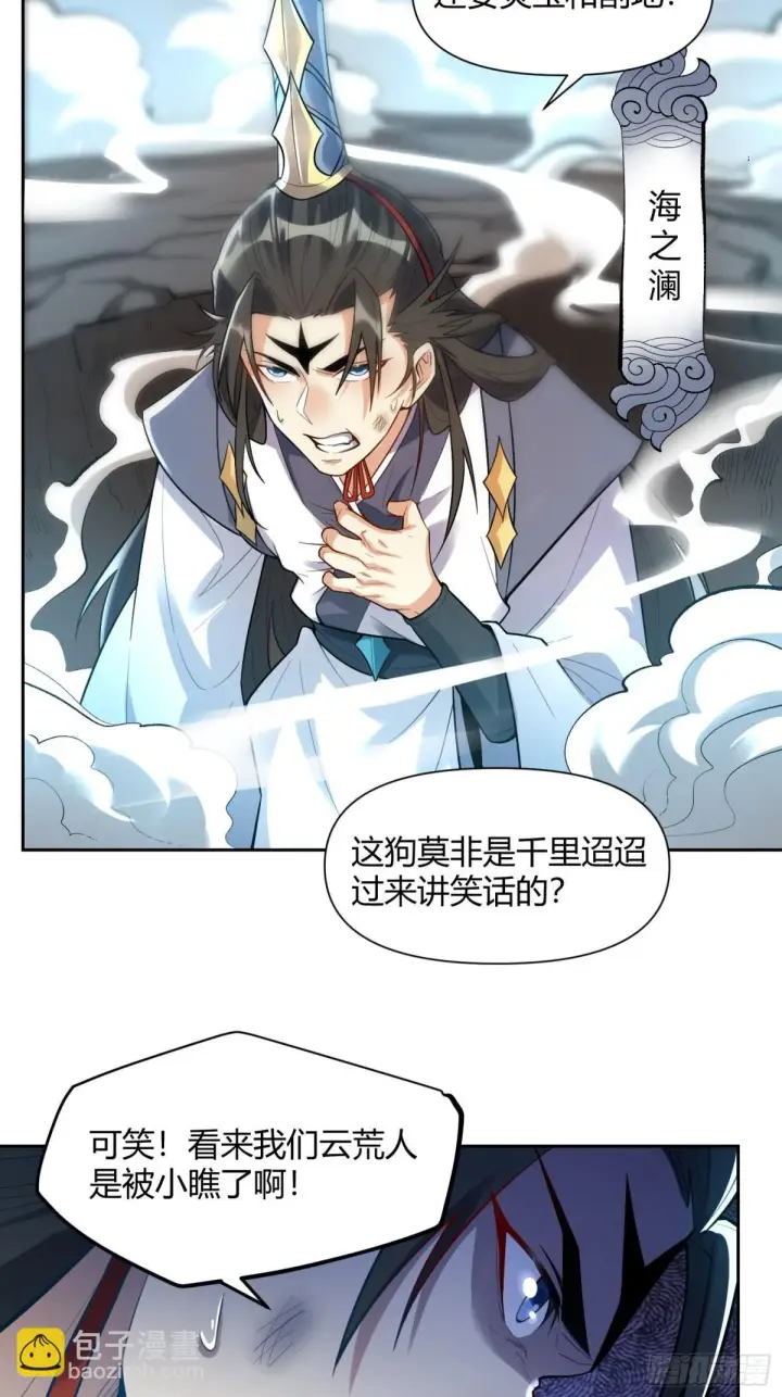 《原来我是修仙大佬》420话图17