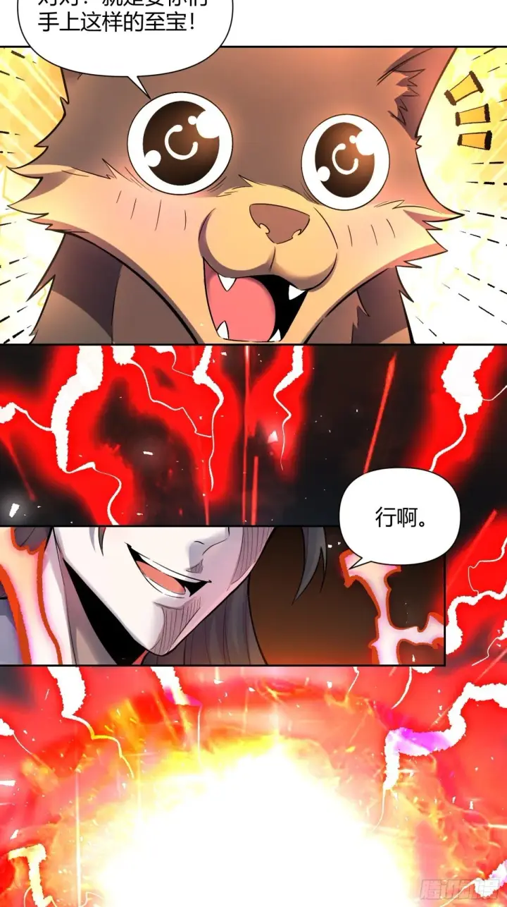 《原来我是修仙大佬》420话图23