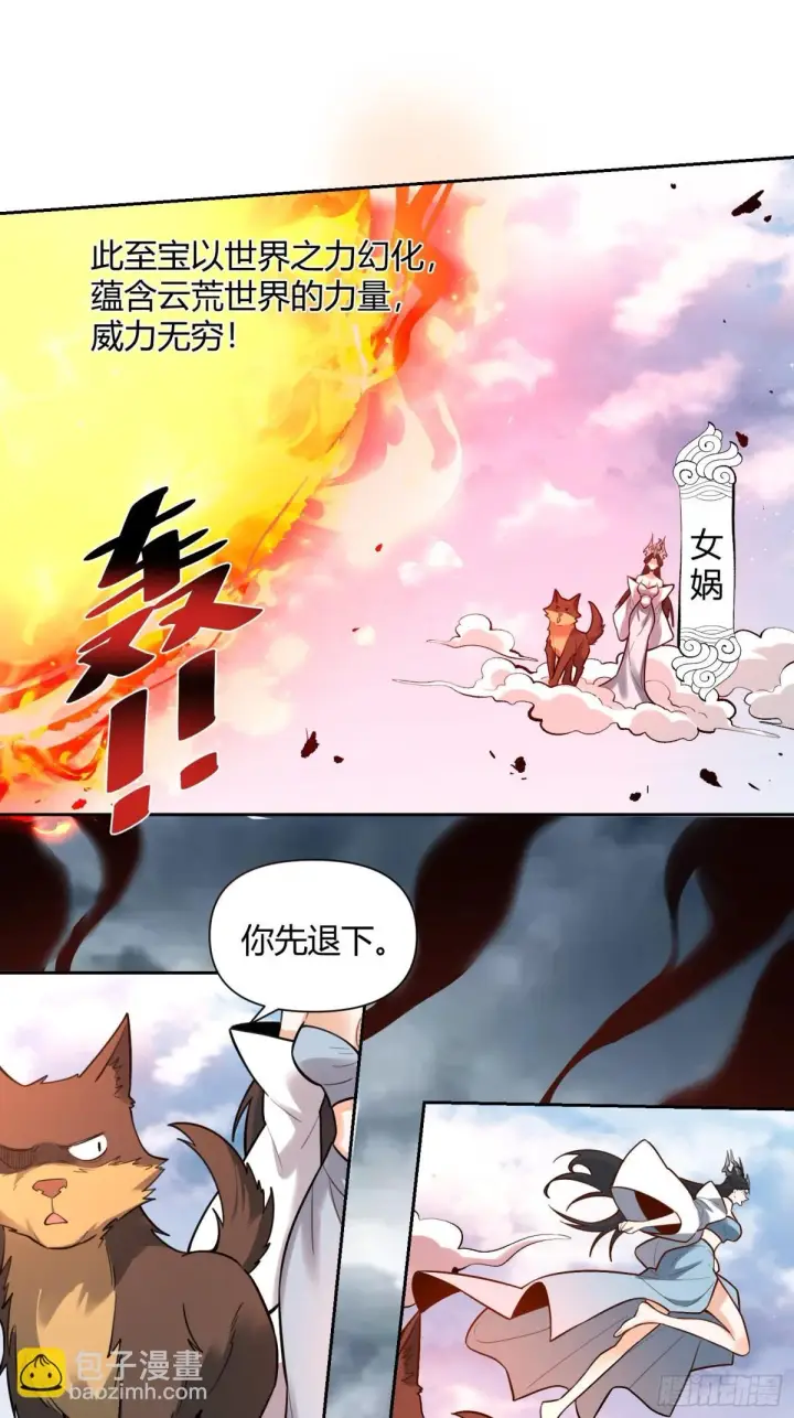 《原来我是修仙大佬》420话图27