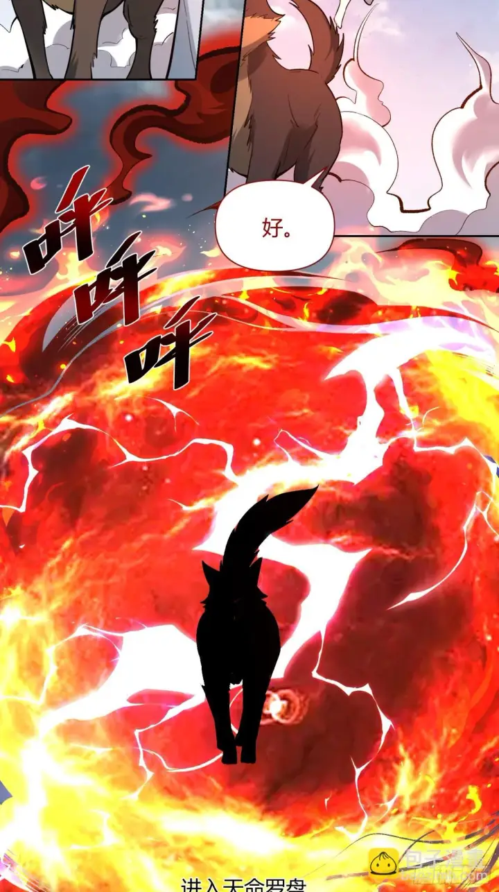 《原来我是修仙大佬》420话图28