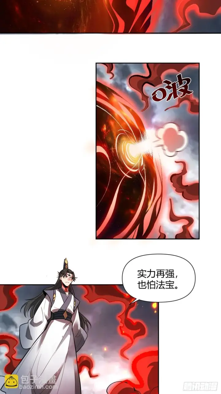 《原来我是修仙大佬》420话图30