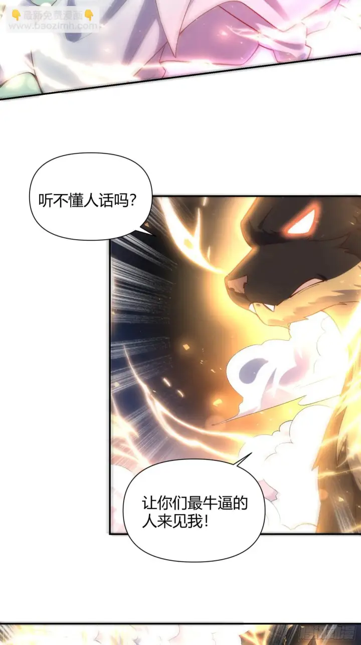 《原来我是修仙大佬》420话图5
