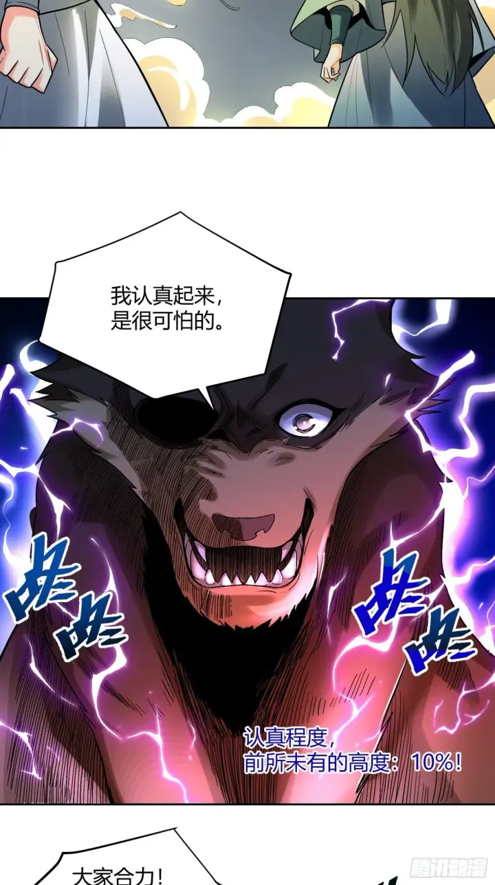 《原来我是修仙大佬》421话图11