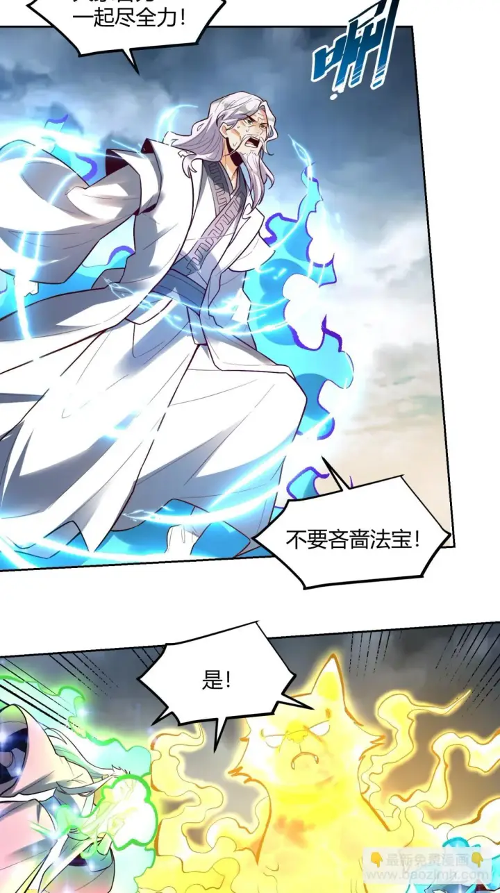 《原来我是修仙大佬》421话图12
