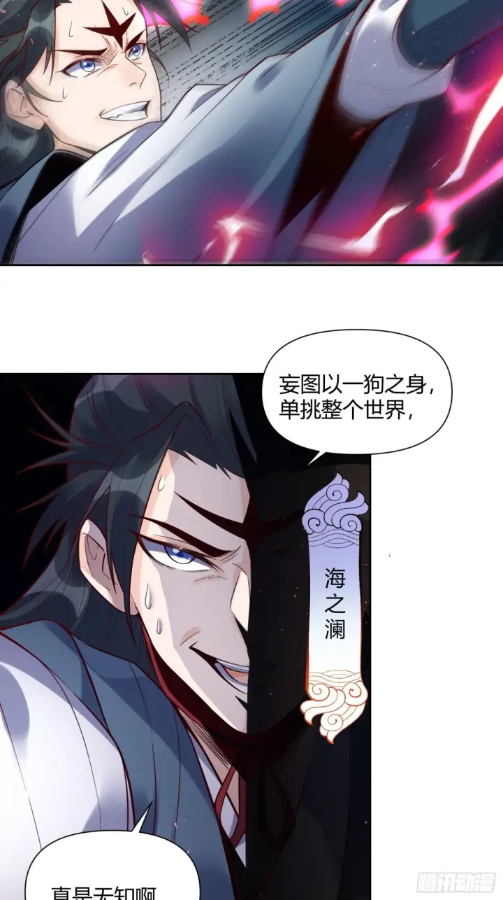 《原来我是修仙大佬》421话图19