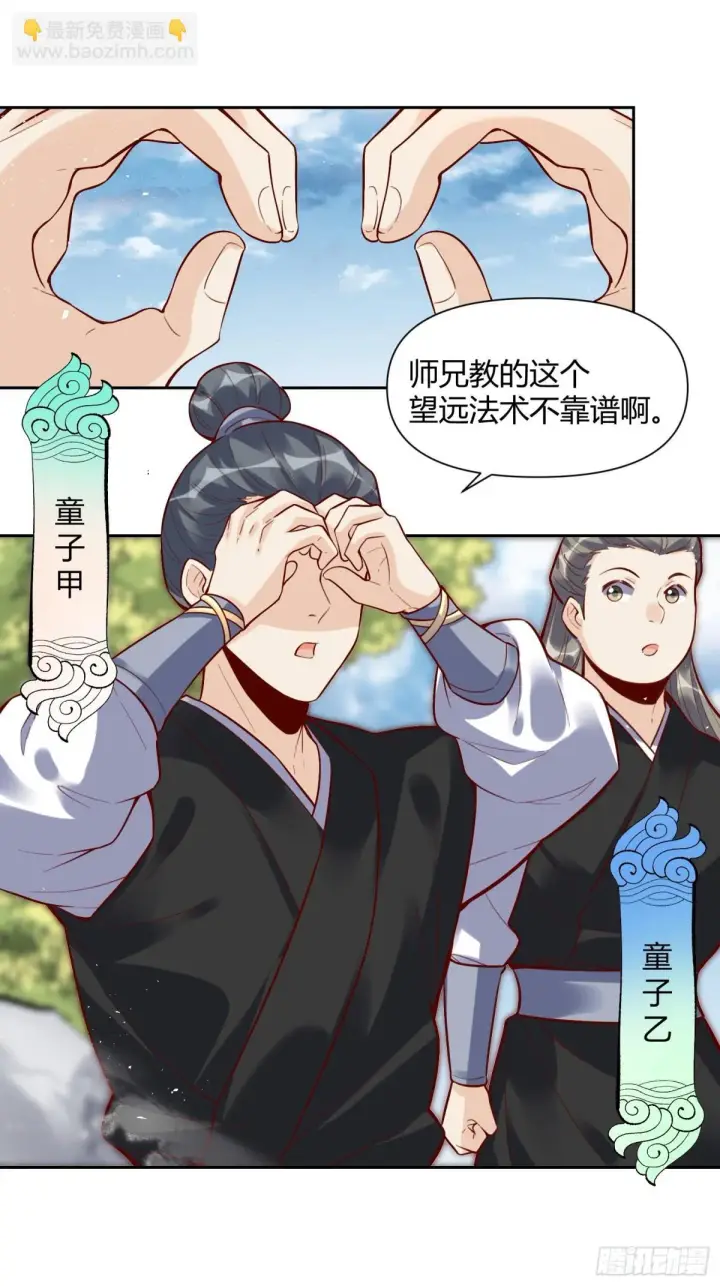 《原来我是修仙大佬》421话图34