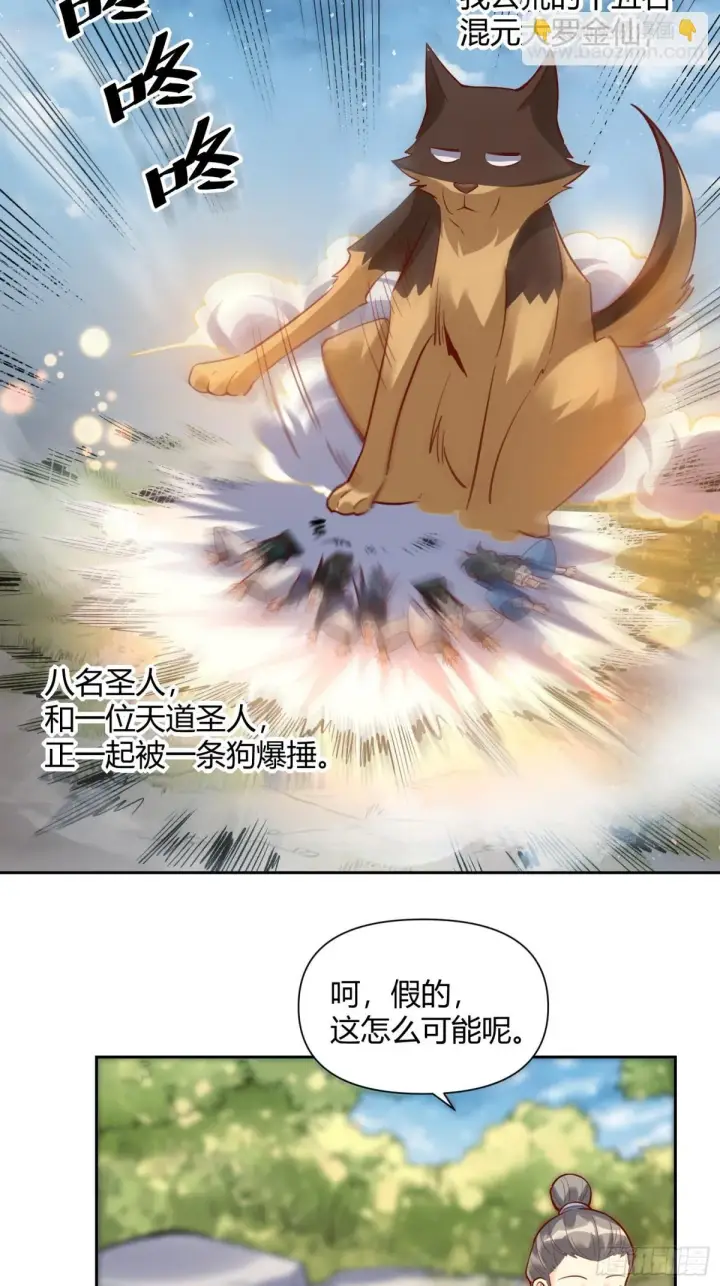 《原来我是修仙大佬》421话图37