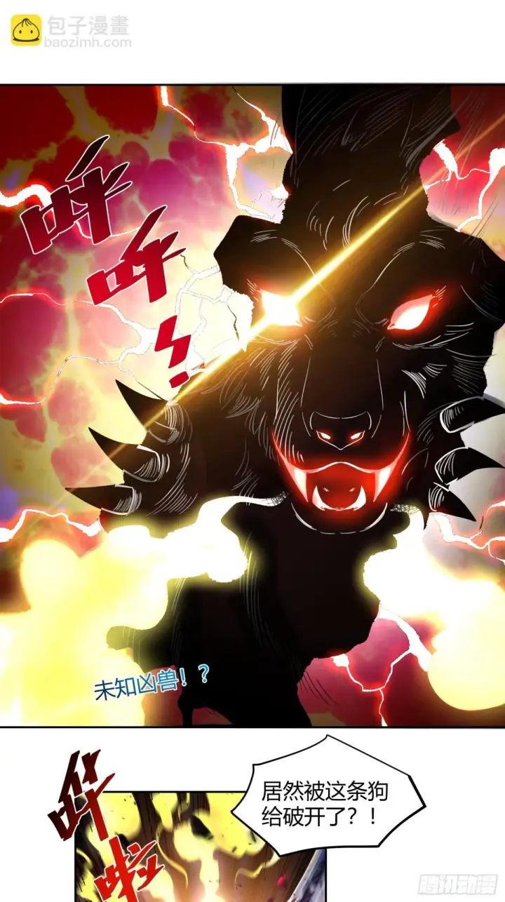 《原来我是修仙大佬》421话图8