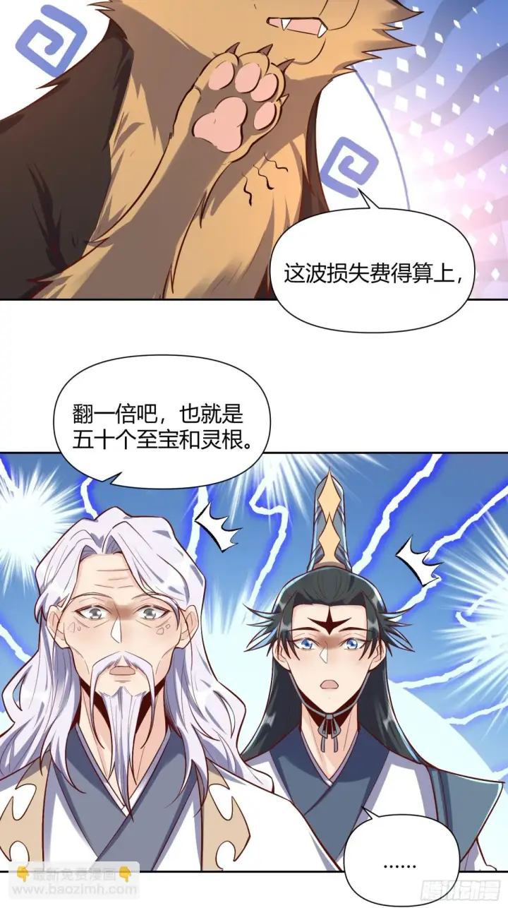 《原来我是修仙大佬》422话图11