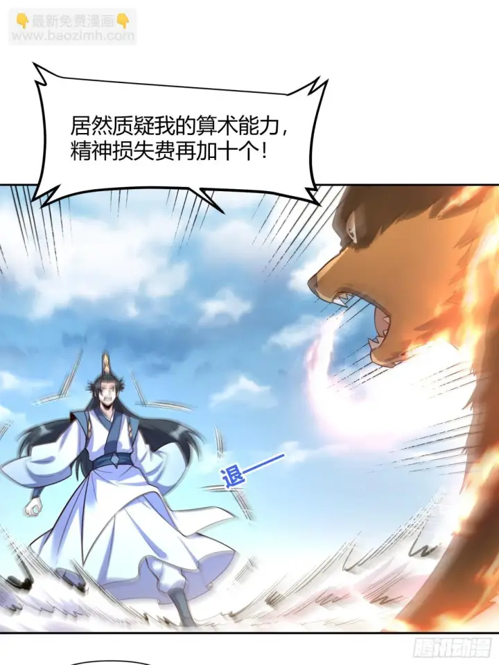 《原来我是修仙大佬》422话图13