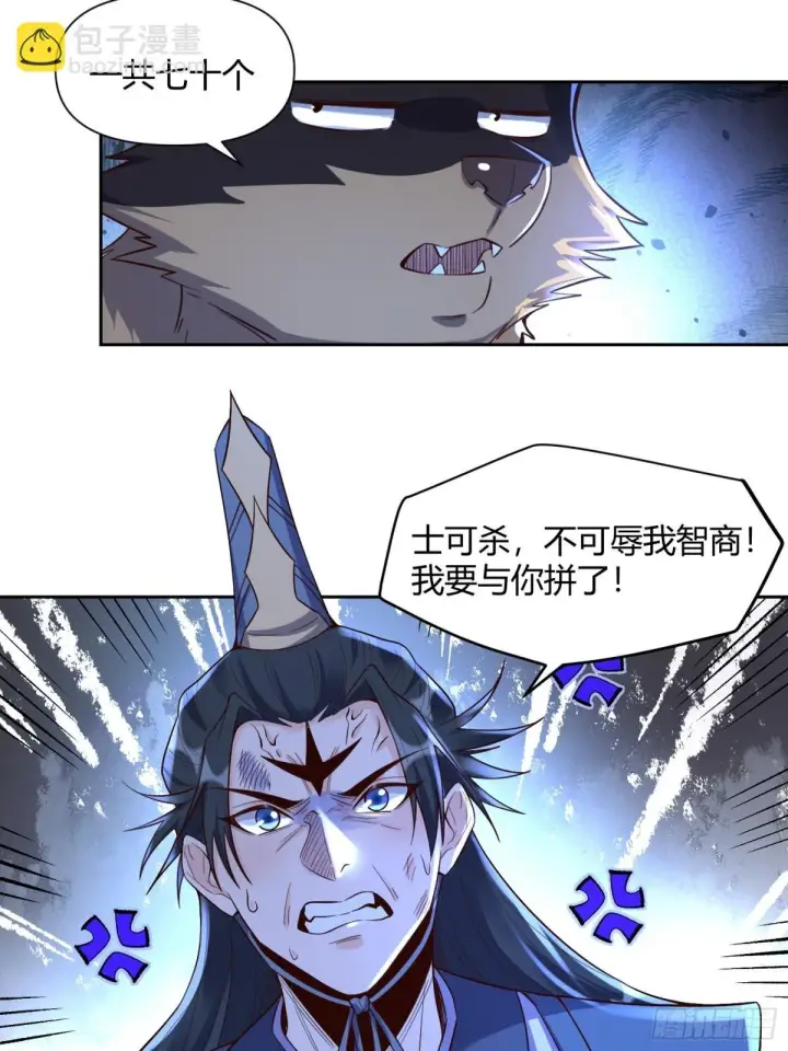《原来我是修仙大佬》422话图14