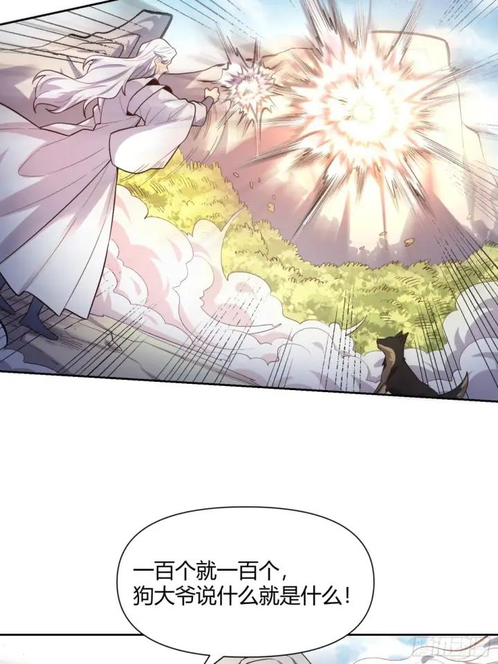 《原来我是修仙大佬》422话图18