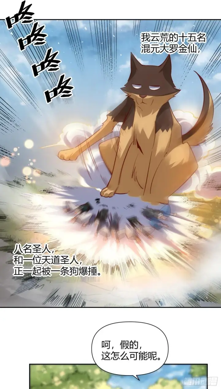 《原来我是修仙大佬》422话图2