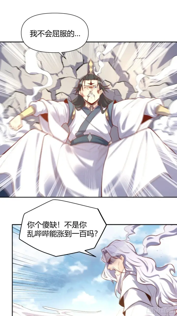 《原来我是修仙大佬》422话图21