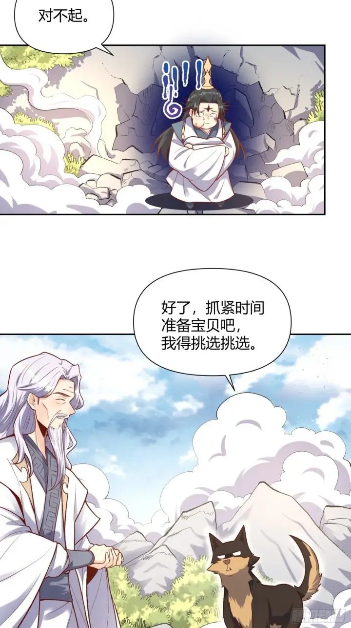 《原来我是修仙大佬》422话图23