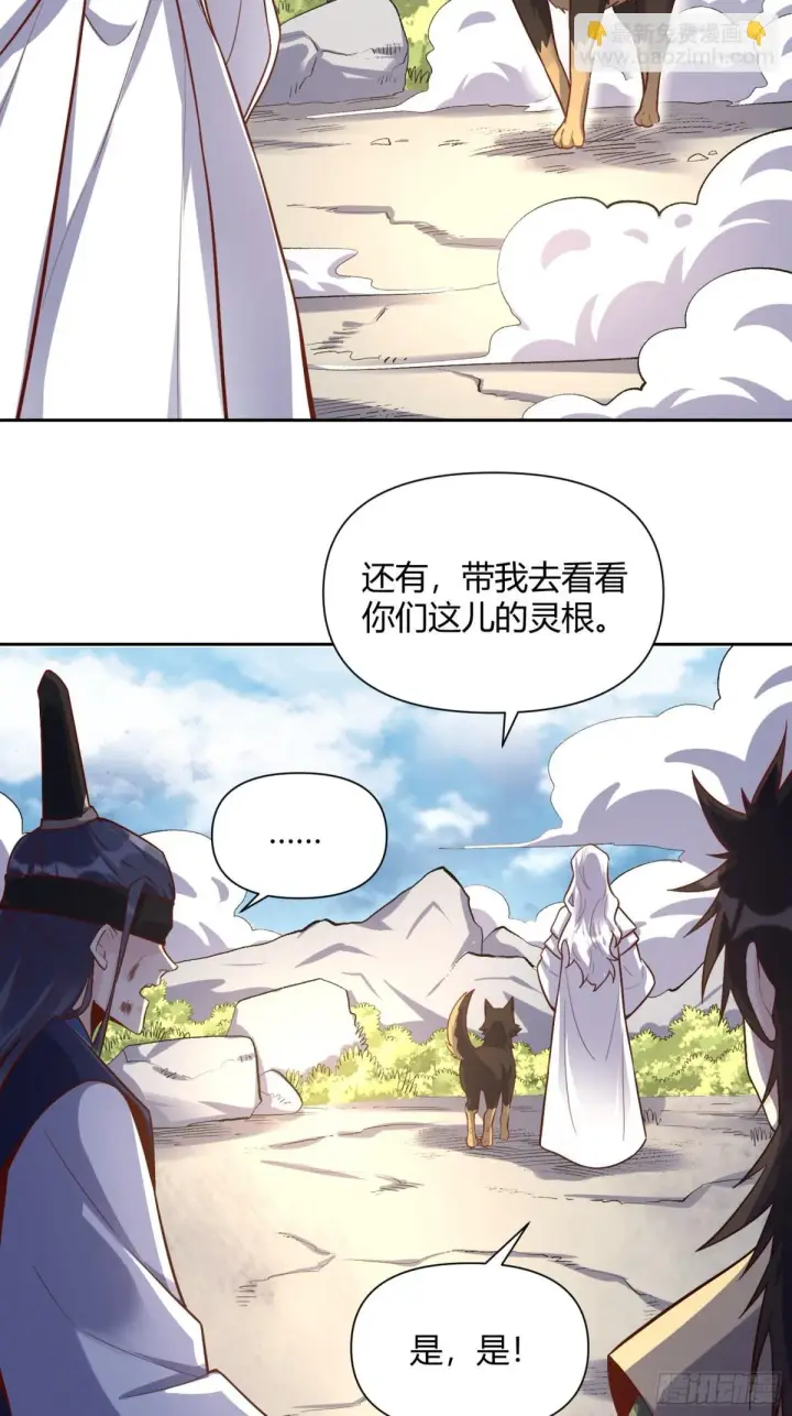 《原来我是修仙大佬》422话图24