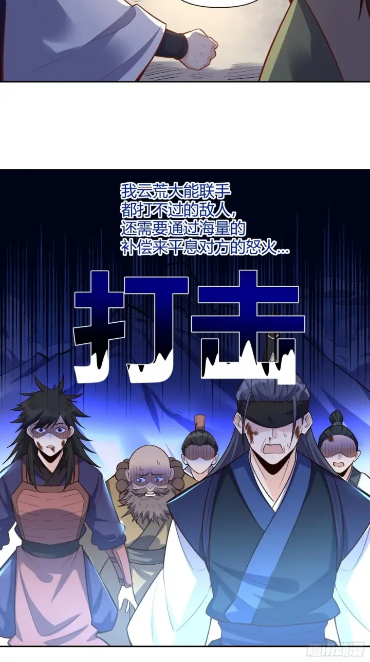 《原来我是修仙大佬》422话图25