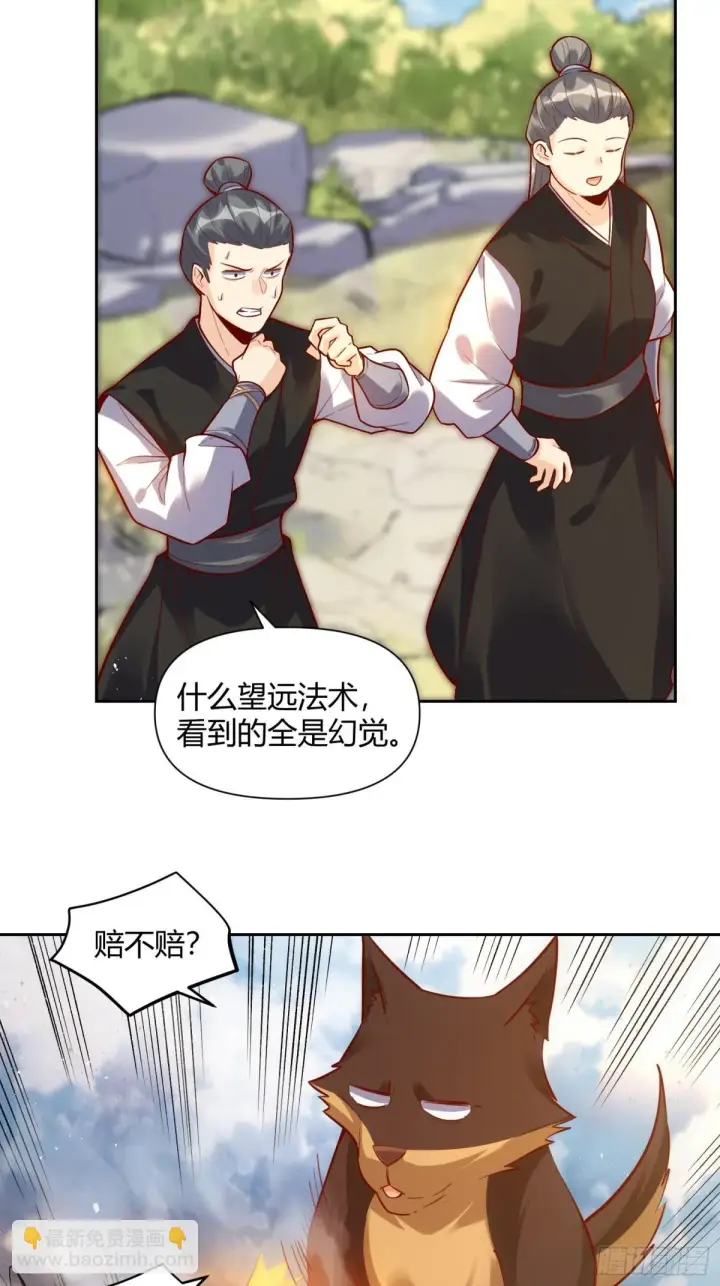 《原来我是修仙大佬》422话图3