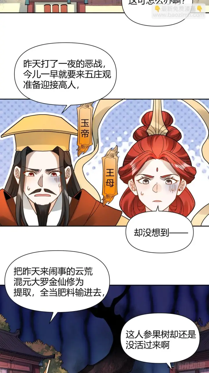 《原来我是修仙大佬》422话图31