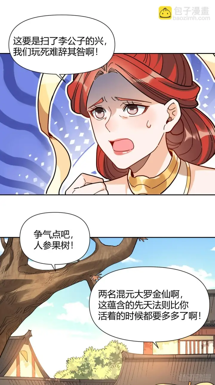 《原来我是修仙大佬》422话图33