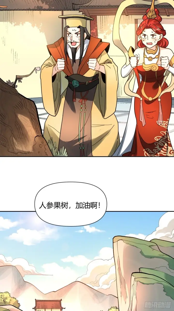 《原来我是修仙大佬》422话图34