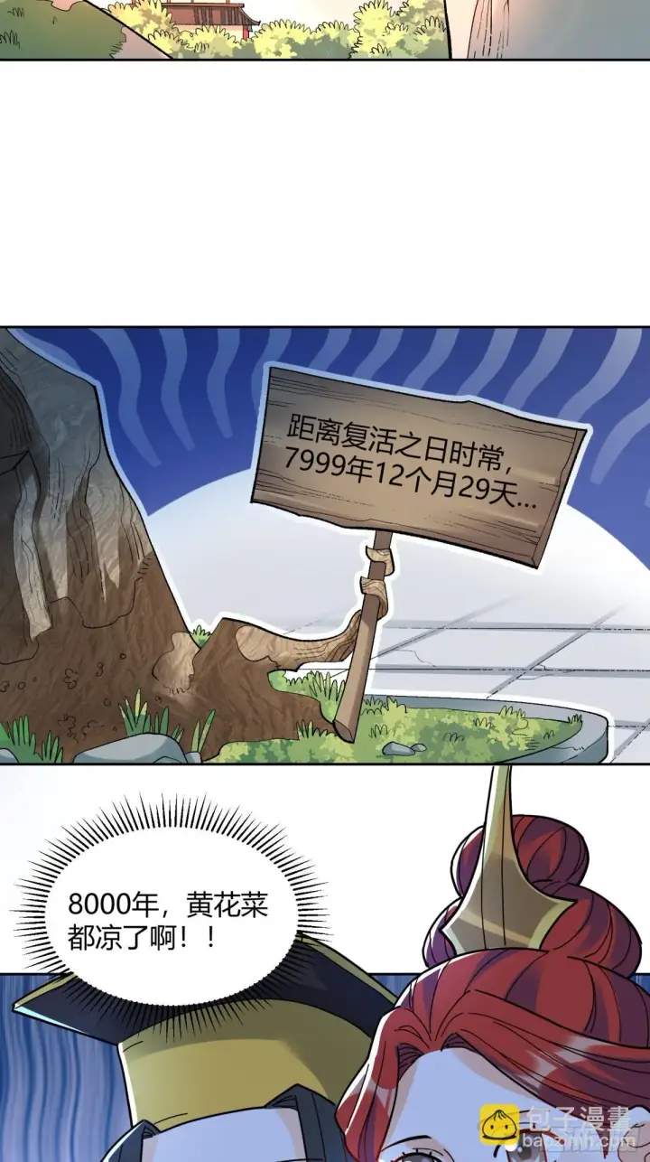 《原来我是修仙大佬》422话图35