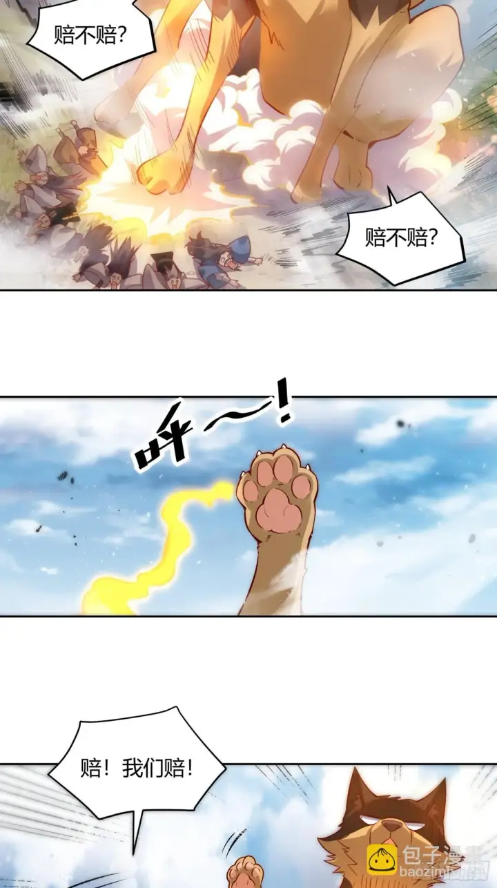 《原来我是修仙大佬》422话图4