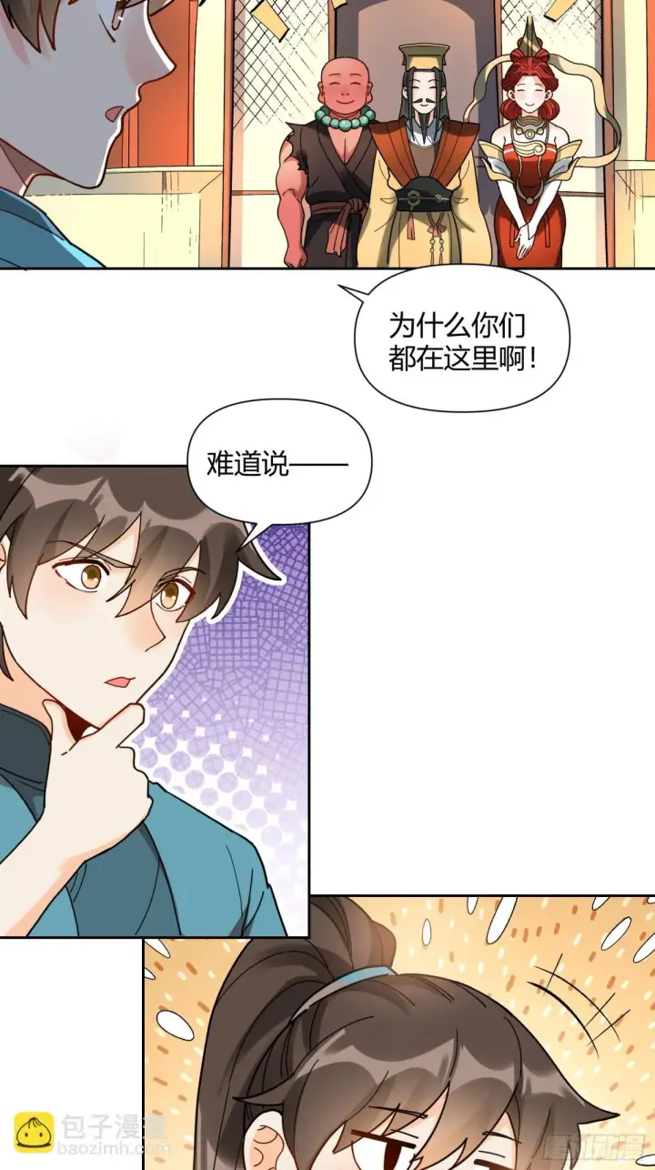 《原来我是修仙大佬》422话图42
