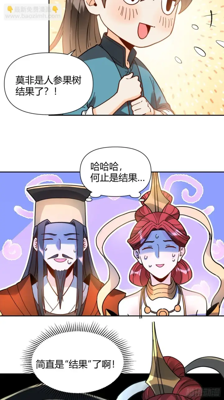 《原来我是修仙大佬》422话图43