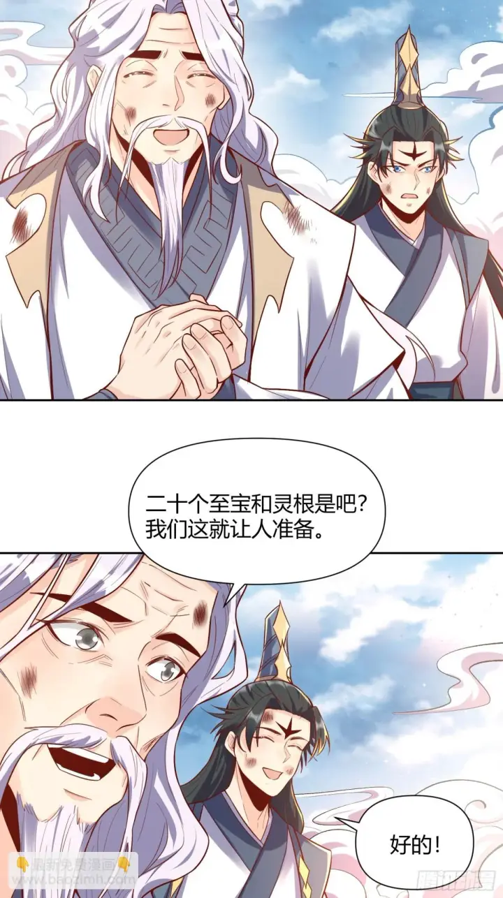 《原来我是修仙大佬》422话图9