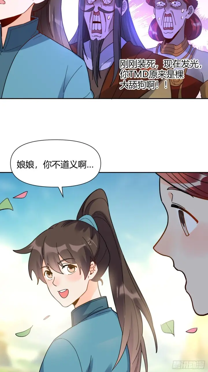 《原来我是修仙大佬》423话图16