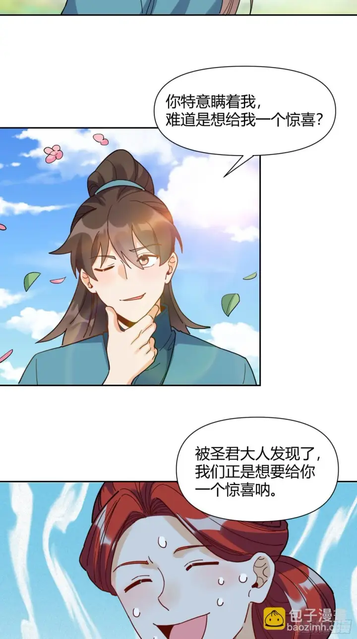 《原来我是修仙大佬》423话图17