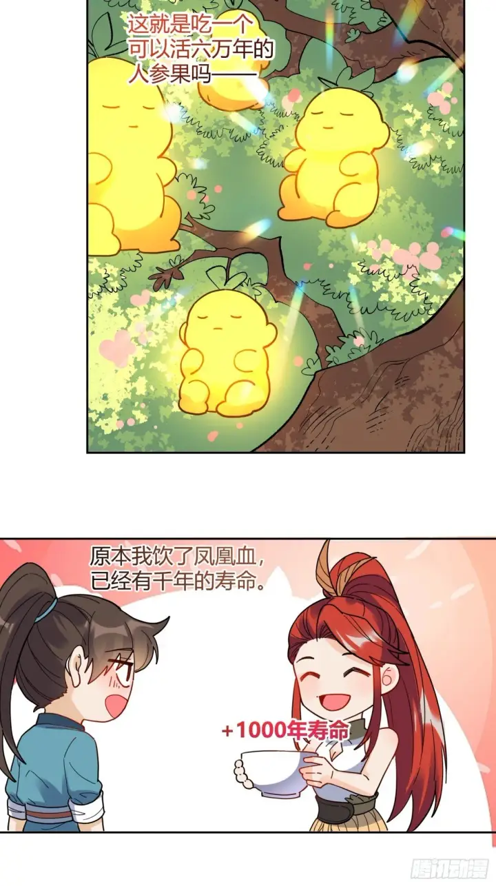 《原来我是修仙大佬》423话图19