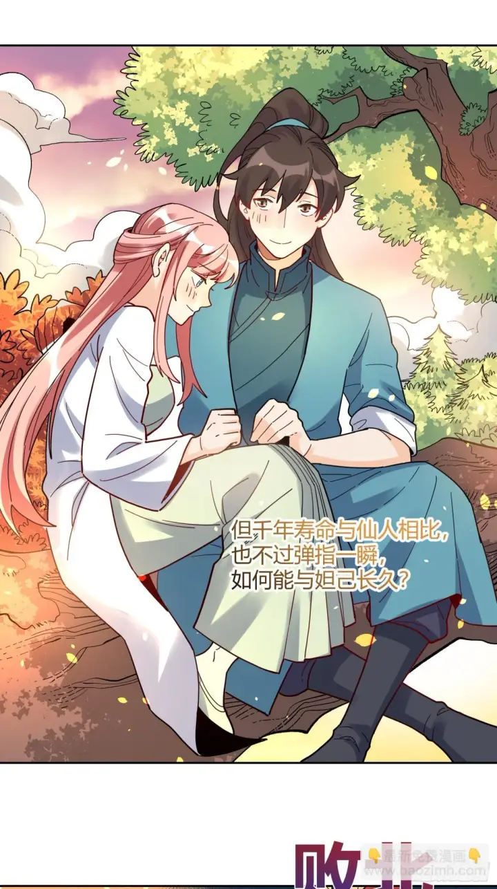 《原来我是修仙大佬》423话图20