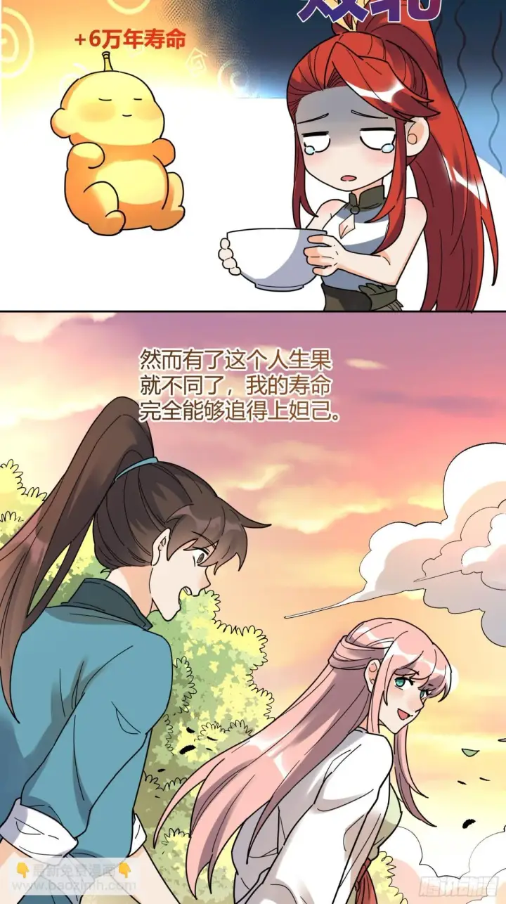 《原来我是修仙大佬》423话图21