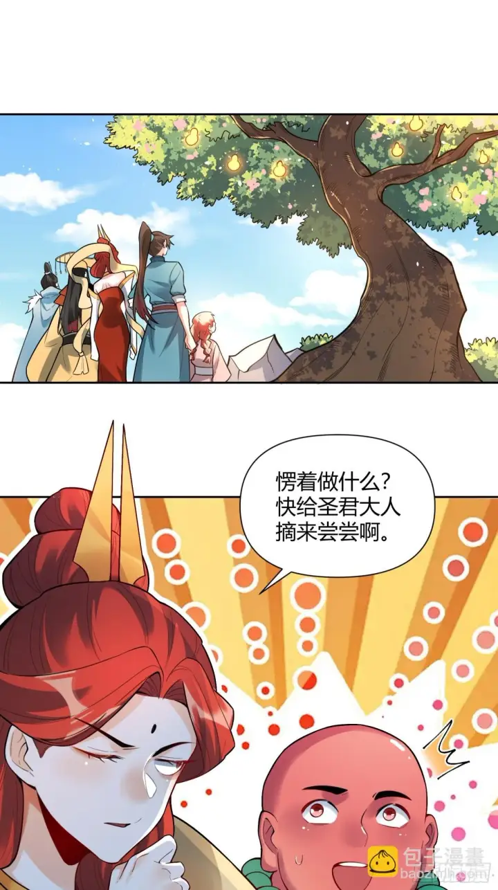 《原来我是修仙大佬》423话图23