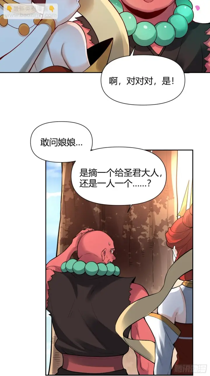 《原来我是修仙大佬》423话图24