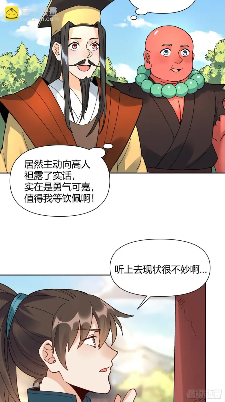 《原来我是修仙大佬》423话图3