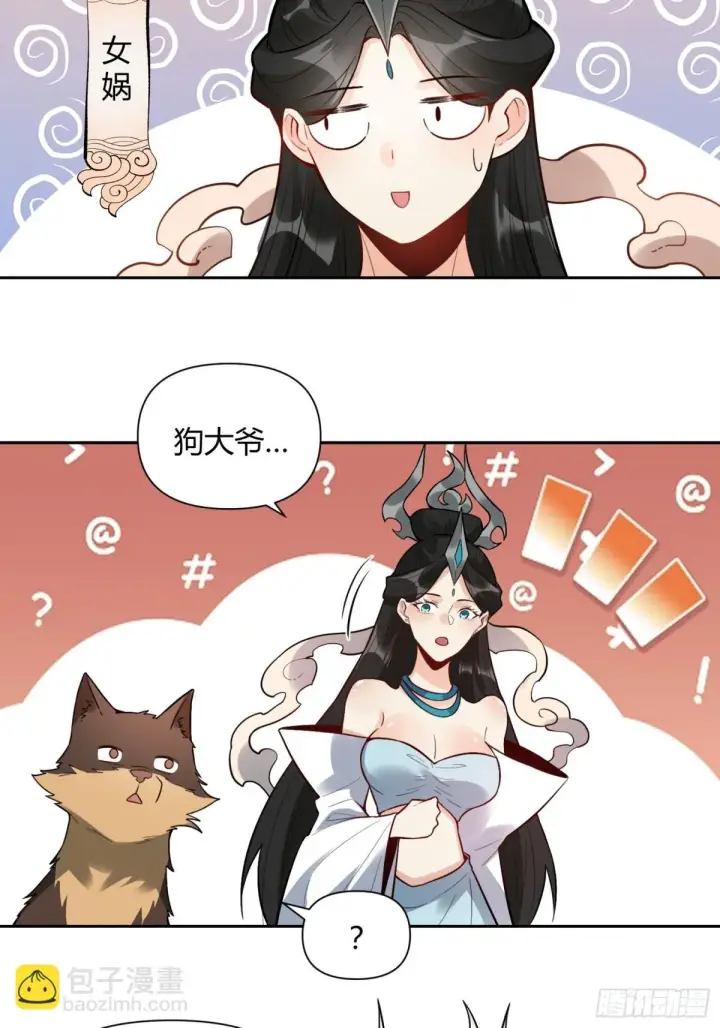 《原来我是修仙大佬》423话图32