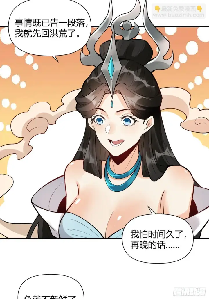 《原来我是修仙大佬》423话图33