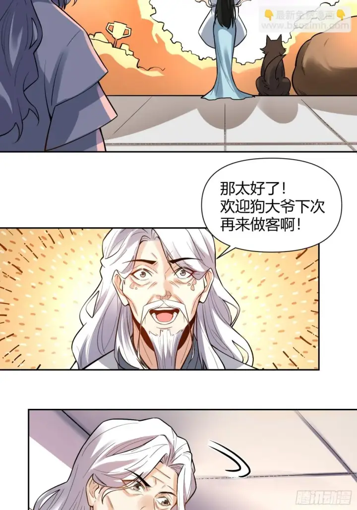 《原来我是修仙大佬》423话图35