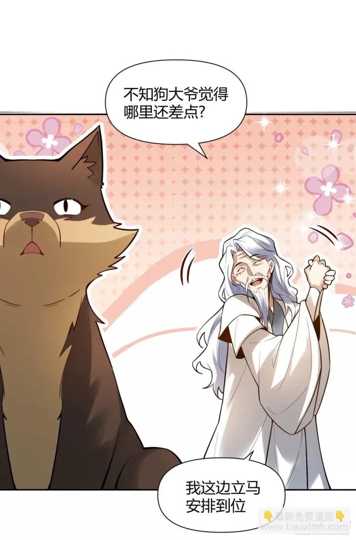 《原来我是修仙大佬》423话图40