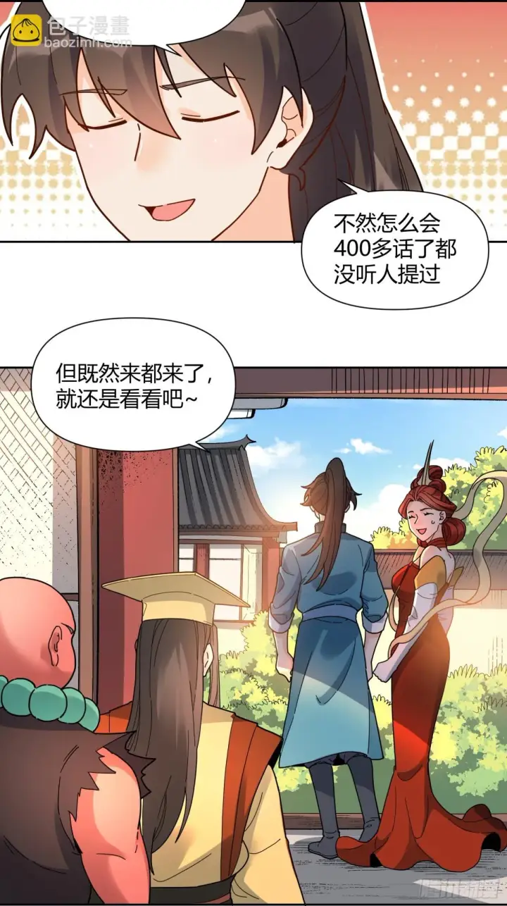 《原来我是修仙大佬》423话图5