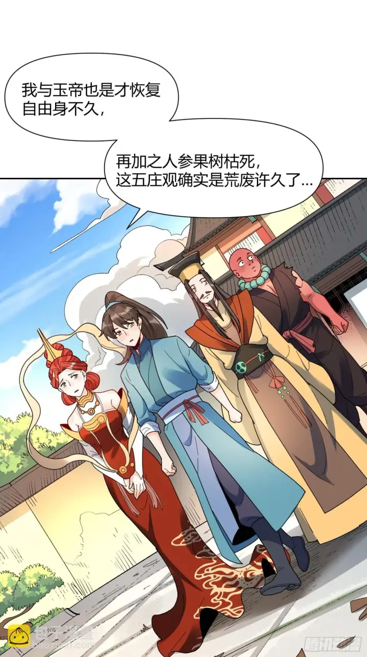 《原来我是修仙大佬》423话图8