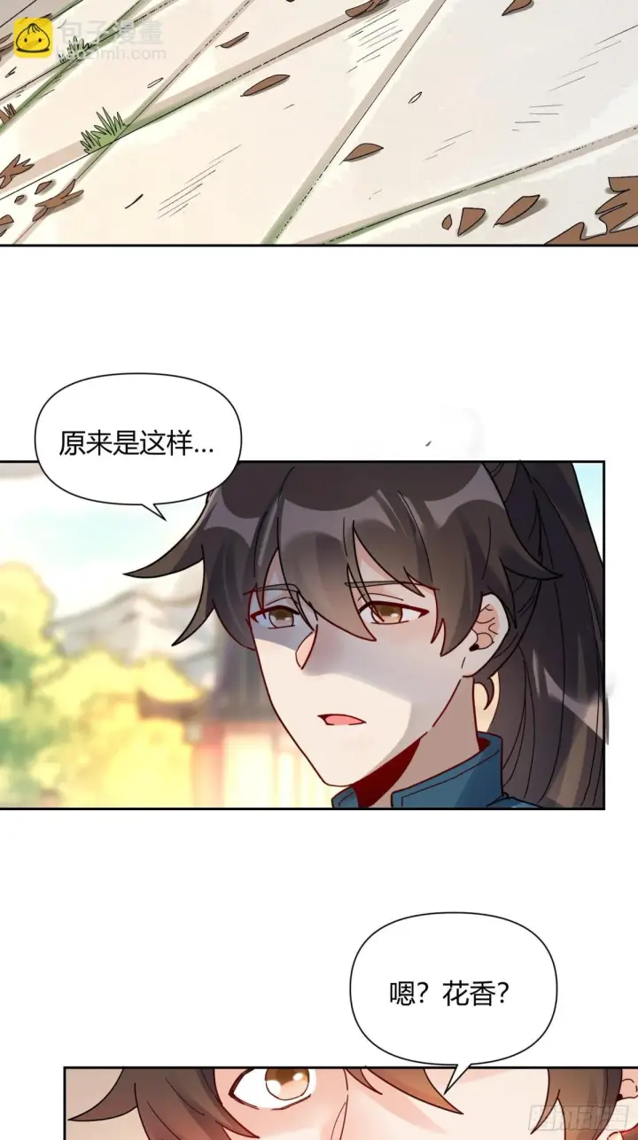 《原来我是修仙大佬》423话图9