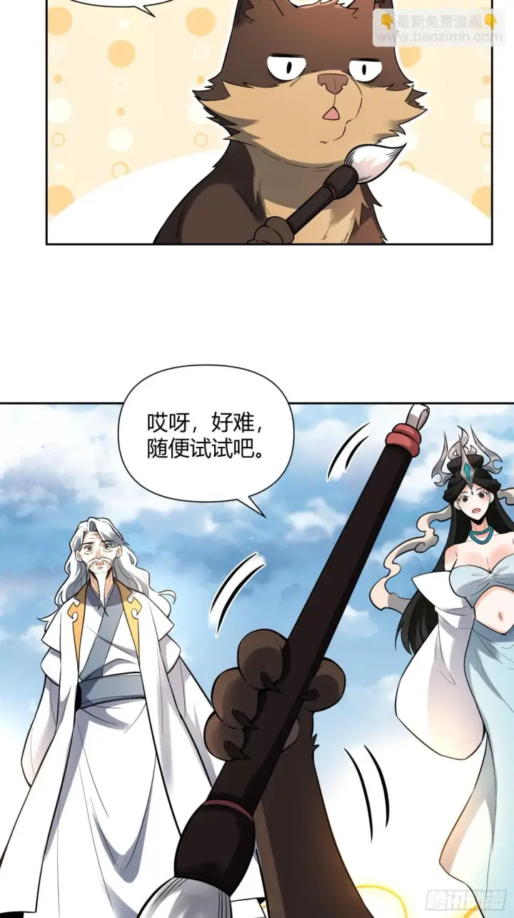 《原来我是修仙大佬》424话图12