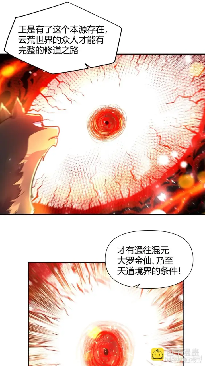 《原来我是修仙大佬》424话图27
